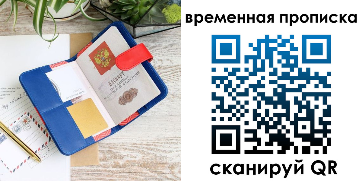 временная регистрация в Вологодской области