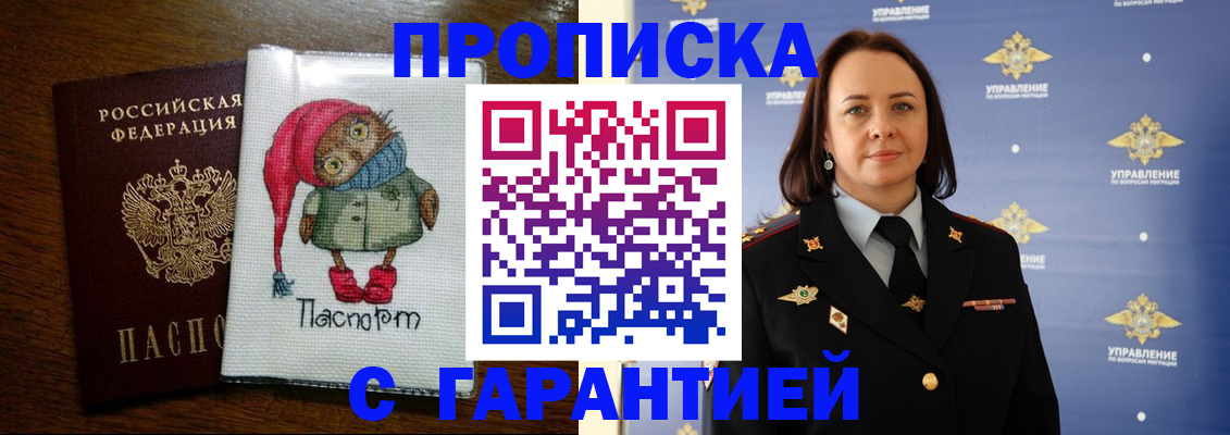 прописка гарантия в Вологодской области