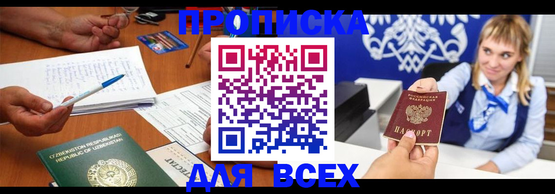 купить прописку в Вологодской области