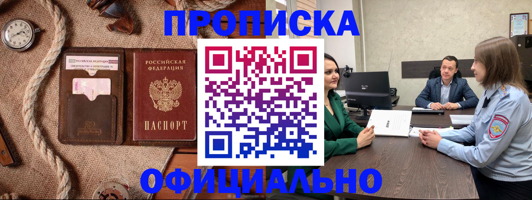 купить прописку в Вологодской области